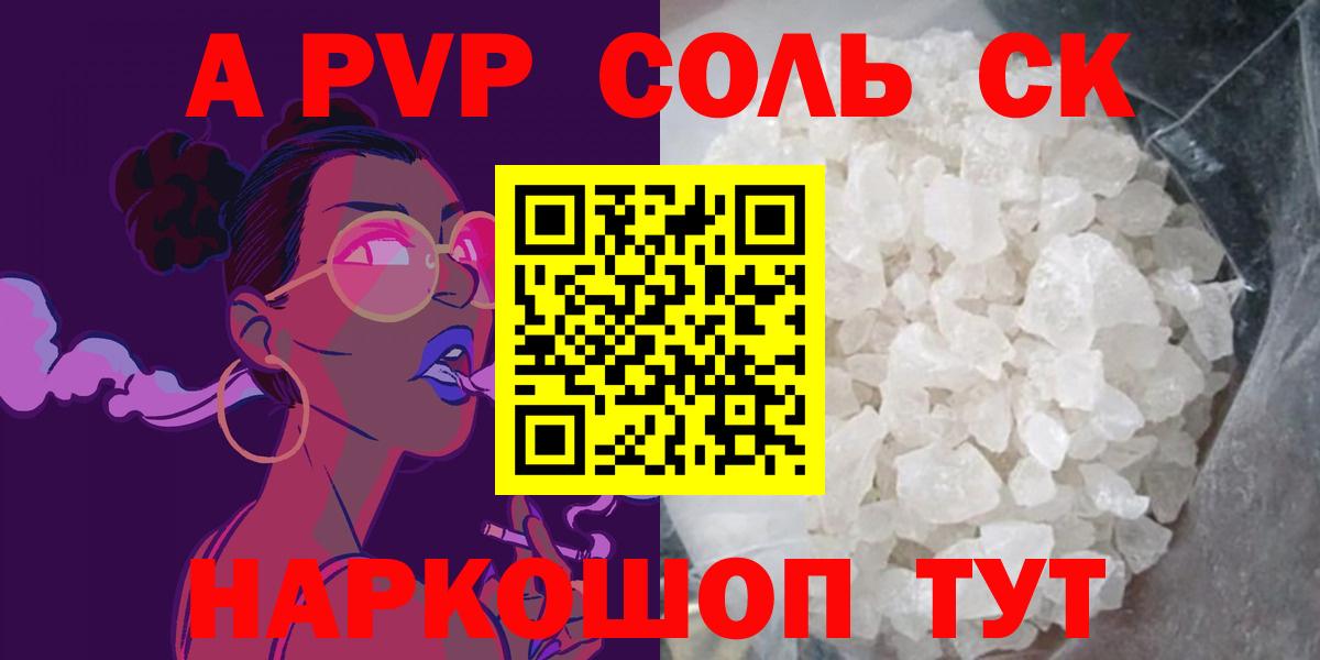 A PVP кристаллы  A PVP СК КРИС  Вход с VPN  APVP СК  Раменское 