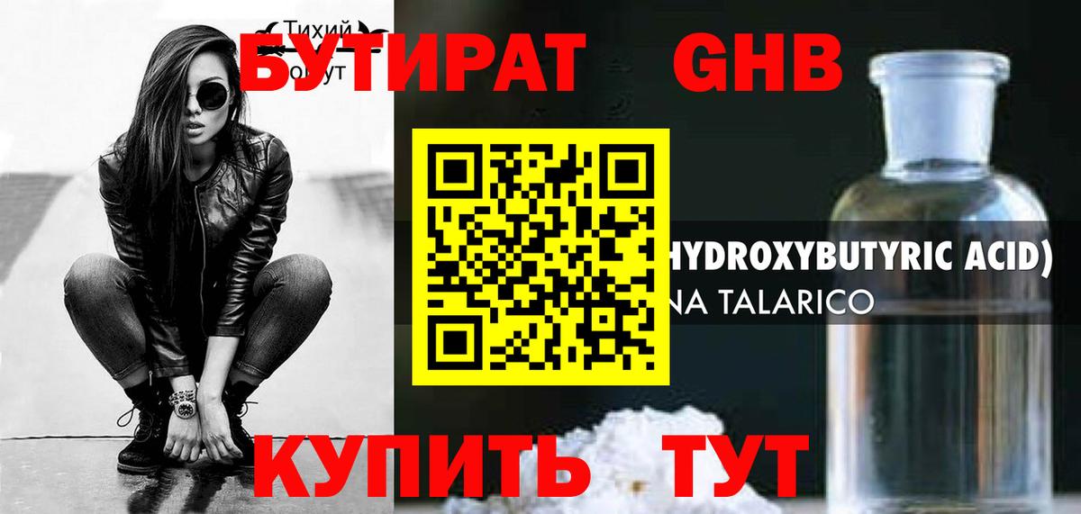 Раменское  Бутират бутик  Вход с VPN 