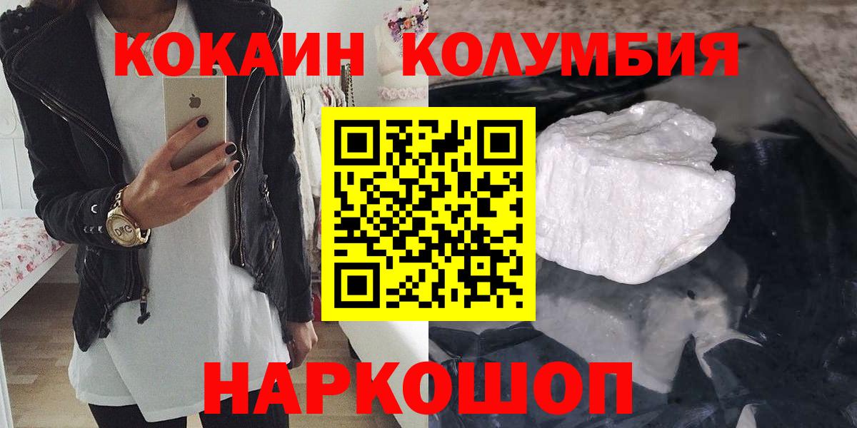COCAIN Columbia  Cocaine Columbia  Кокаин  Вход с VPN  Раменское 