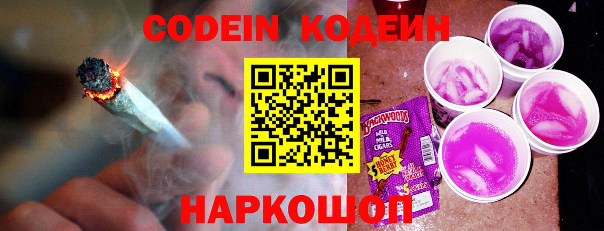 Раменское  Codein напиток Lean (лин)  Кодеин напиток Lean (лин)  Вход с VPN 